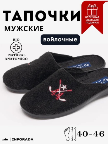 Тапочки черный