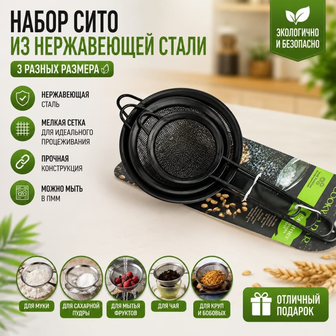 Универсальное сито Cookwadar CW-2708 8 см нержавеющая сталь, 3 шт