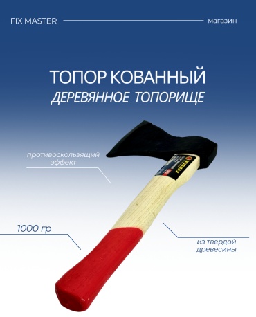 Топор Nurmax 0038-1000F,