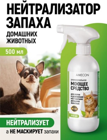 AMECON моющее средство Нейтрализатор запаха животных 500 мл