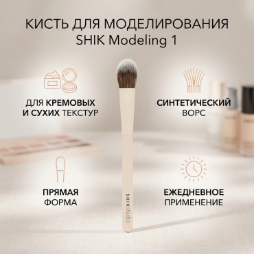 Shik Makeup brush modeling 1