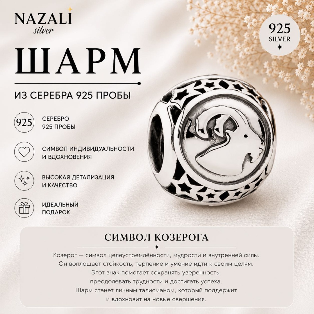 Шарм Nazali silver 80052370 вес 1.9 г серебро, фианит