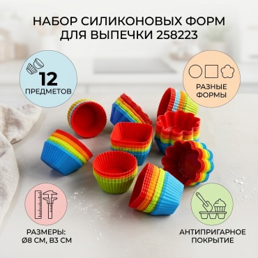 Форма для выпечки, для кексов силикон, 12 шт