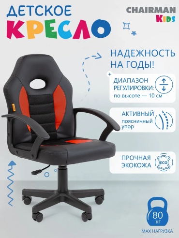 Детское компьютерное кресло Chairman KIDS 111, черный, красный