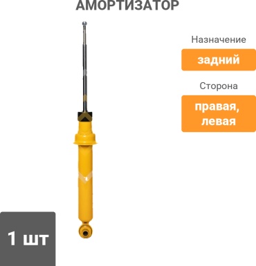 Sufix задний SA1286 1 шт