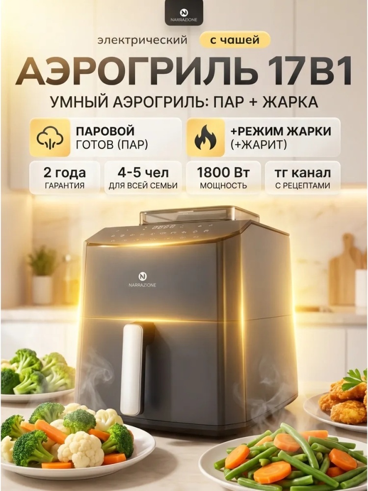 Аэрогриль NARRAZIONE ST-ZE7203 7 л черный
