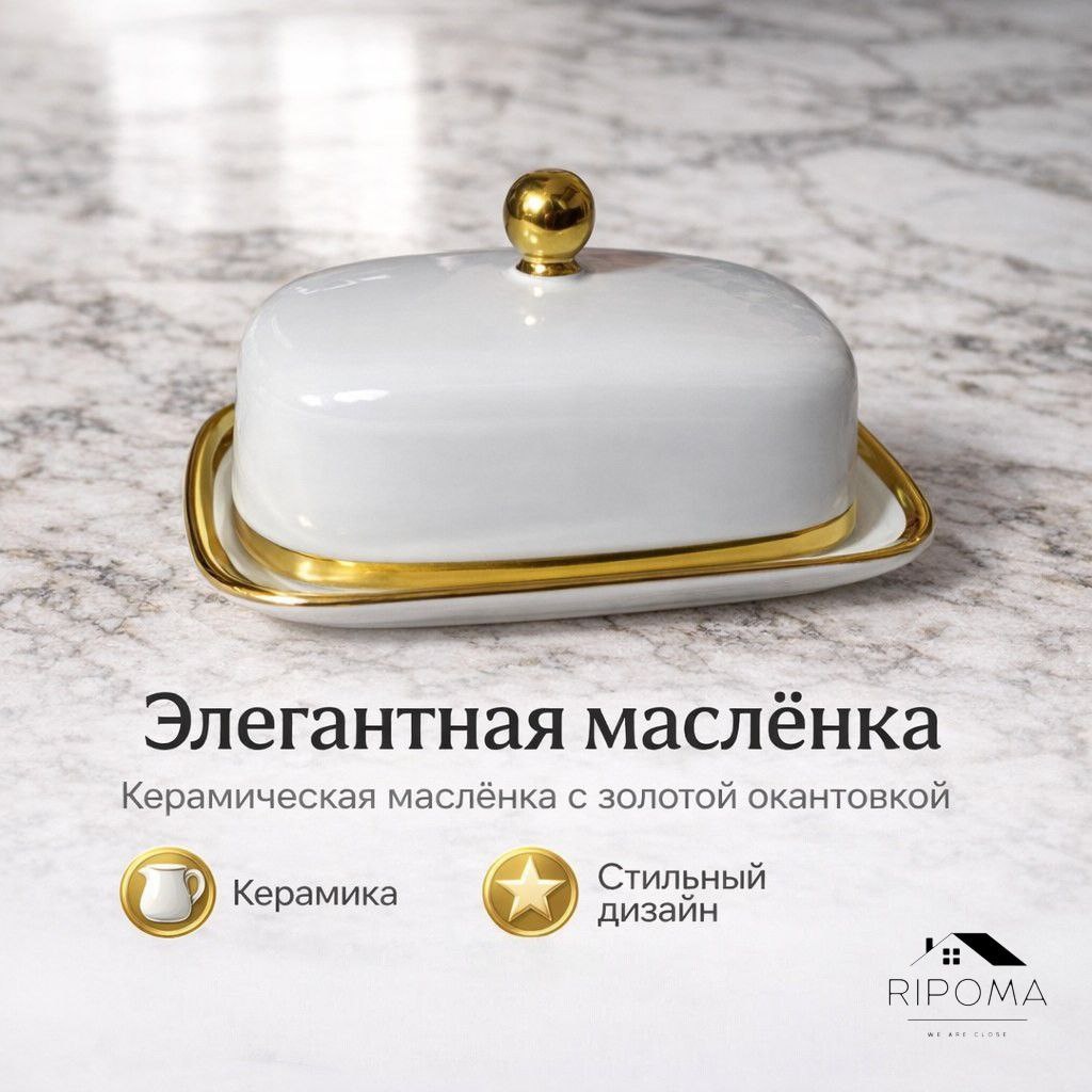 RIPOMA WE ARE CLOSE масленка PRC-zhemchug прямоугольная 1 шт, керамика