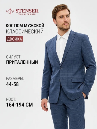Мужской костюм синий