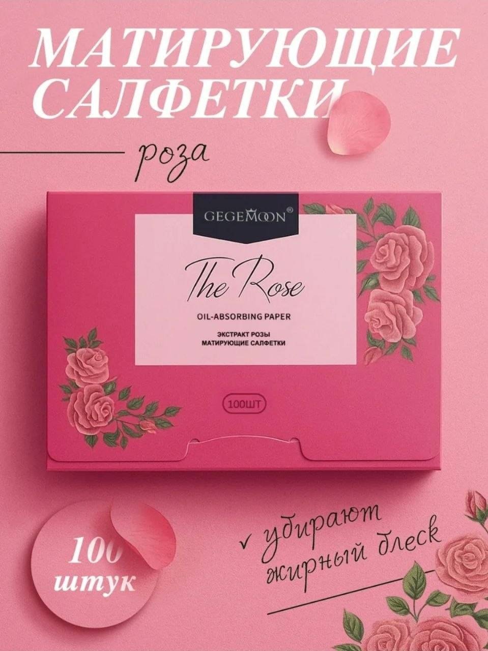 Gegemoon The Rose салфетки матирующие бумажные 10 шт