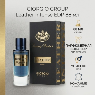 GIORGIO GROUP Leather Intense парфюмерная вода EDP 88 мл