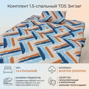 Комплект Туркменский текстиль Зигзаг 1.5-спальный флатон, 1 наволочка: 65x65 см