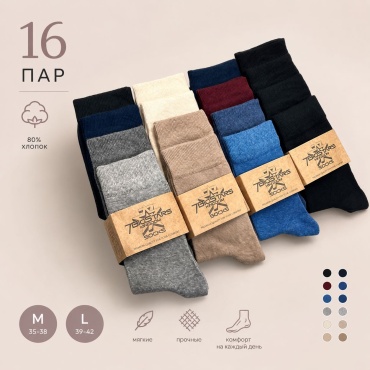 Носки UNI STORE 16 пар мультиколор 39-42