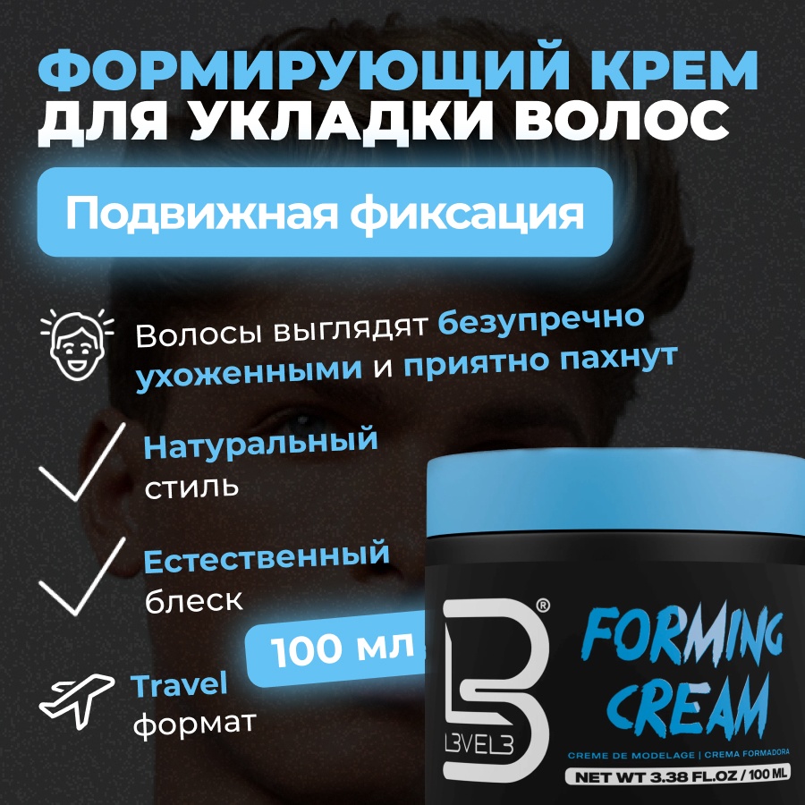 L3VEL3 Forming Cream крем-воск средняя фиксация 100 мл