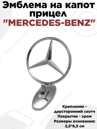 Эмблема 30371159_381390254 Mercedes-Benz C4
