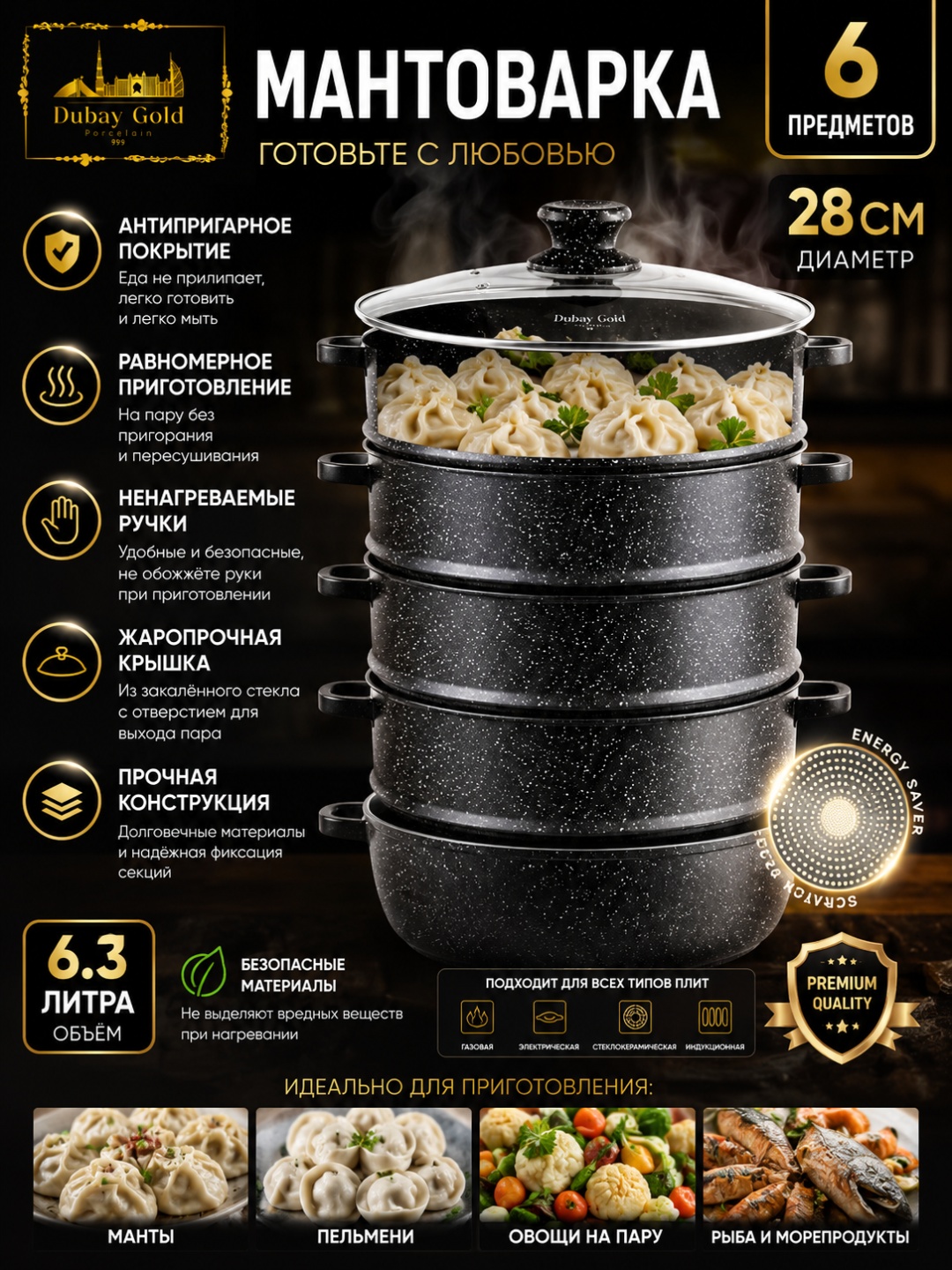 Мантоварка 6.3 л, нержавеющая сталь, количество ярусов: 4