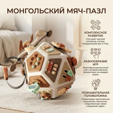 Бизикуб 0457 Toys Монгольский мяч-пазл