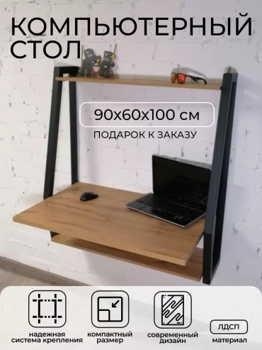 Стол компьютерный Лотс, 90х60x100 см, коричневый