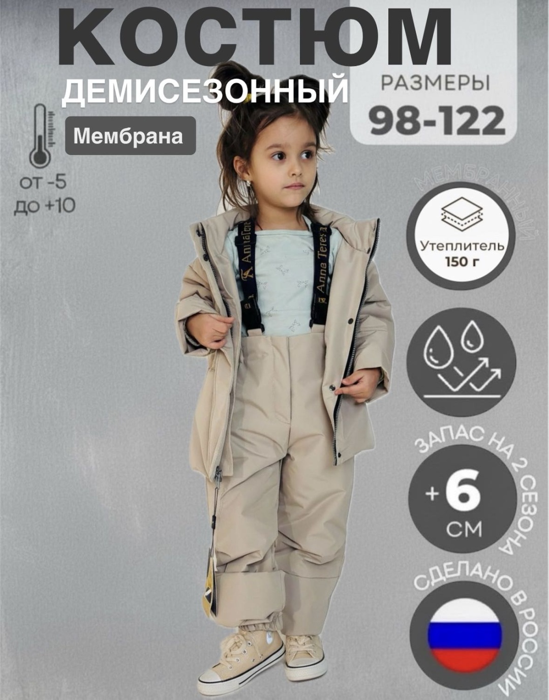 Комплект с комбинезоном Anna Teresa fashion светло-бежевый
