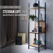 Стеллаж узкий ЛОФТ С28312 Sanflor, 28.5x30x118 см, черный, дуб крафт золотой