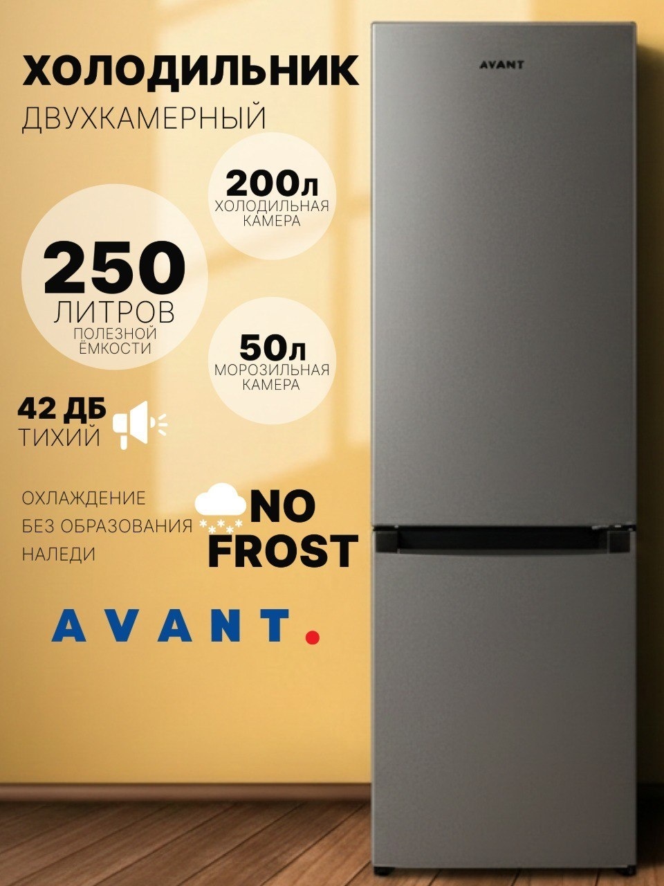 Холодильник AVANT RNC-250G01G серый