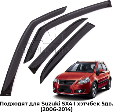 АВТОВОЛНА VA168-1 для Suzuki SX4 2006-2014