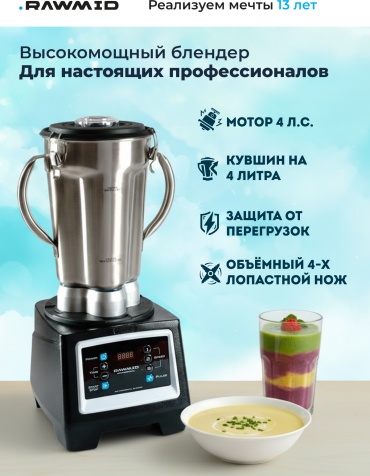 Блендер стационарный Rawmid RPB-05 черный