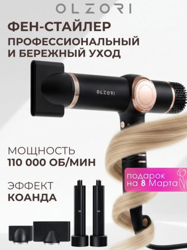 Olzori 761945687 стайлер черный