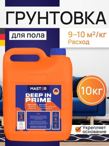 Грунтовка MASTER Deep in Prime 10 кг, бесцветный