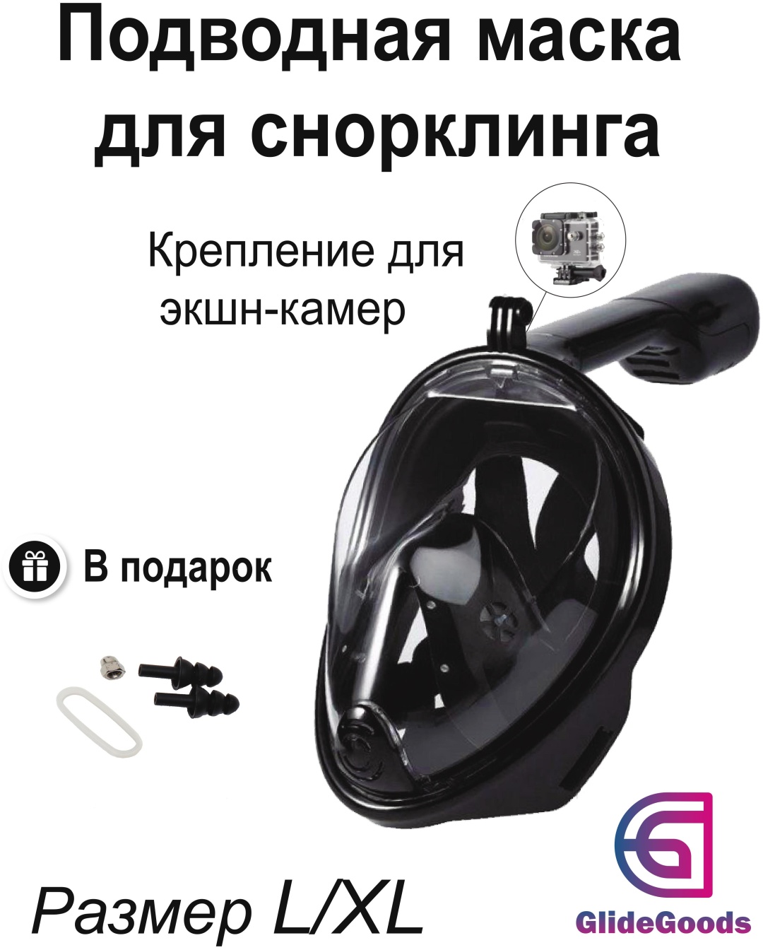Маска Glide Goods L/Xl черный 633205890