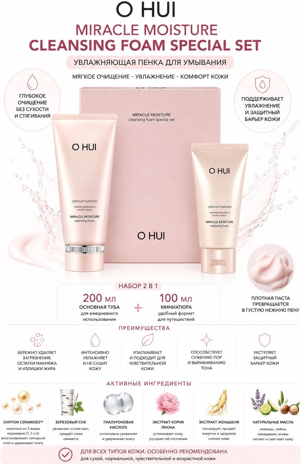O HUI Miracle Moisture Cleansing Foam 200+100ml гель-пенка 300 мл