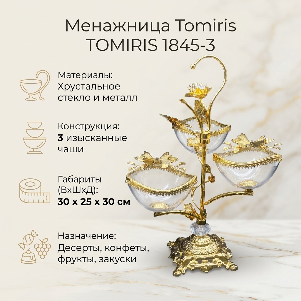 Tomiris менажница TOMIRIS 1845-3 круглая 1 шт