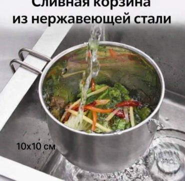 Ситечко для мойки Zhamka 564176955 10x10 см