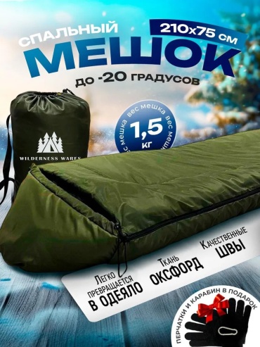 Спальный мешок одеяло кемпинговый хаки
