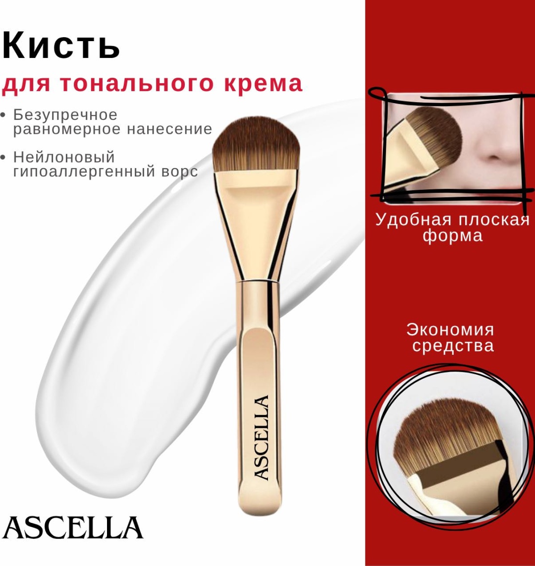 Ascella кисть для тонального крема золотая №5 1 шт