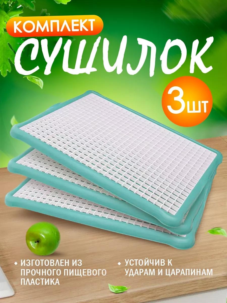 Сушилка отдельностоящая одноярусная ,пластик