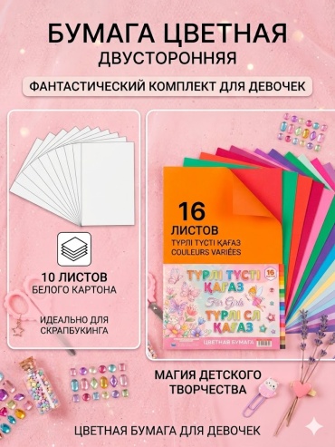 Цветной 30290166_629484322, двусторонний А4, 26 л