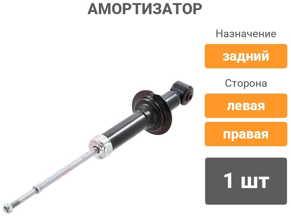 Амортизатор LYNXauto задний G12201LR 1 шт
