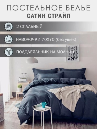 Комплект 2-спальный сатин, 2 наволочки: 70x70 см