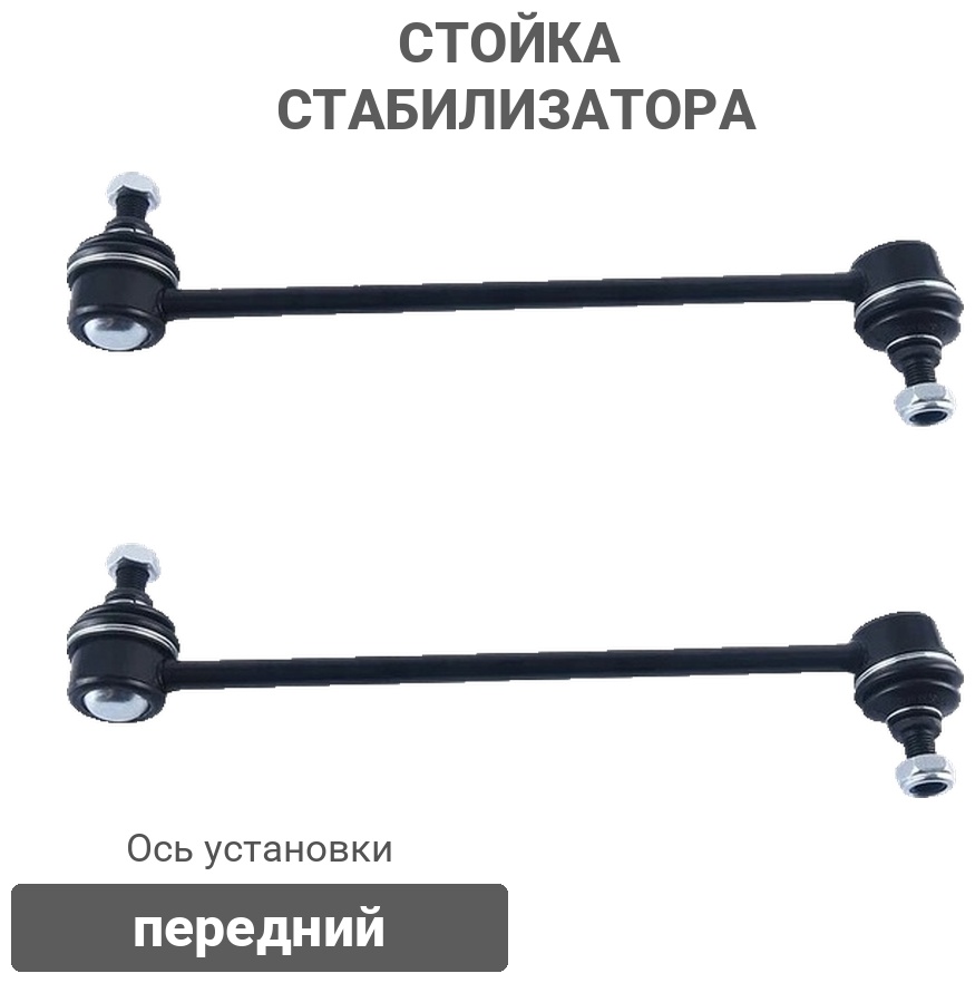 CTR стойка стабилизатора CLKD-8