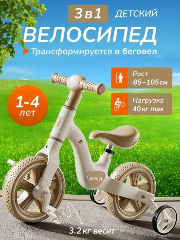 Беговел - трансформер 800361794 бежевый