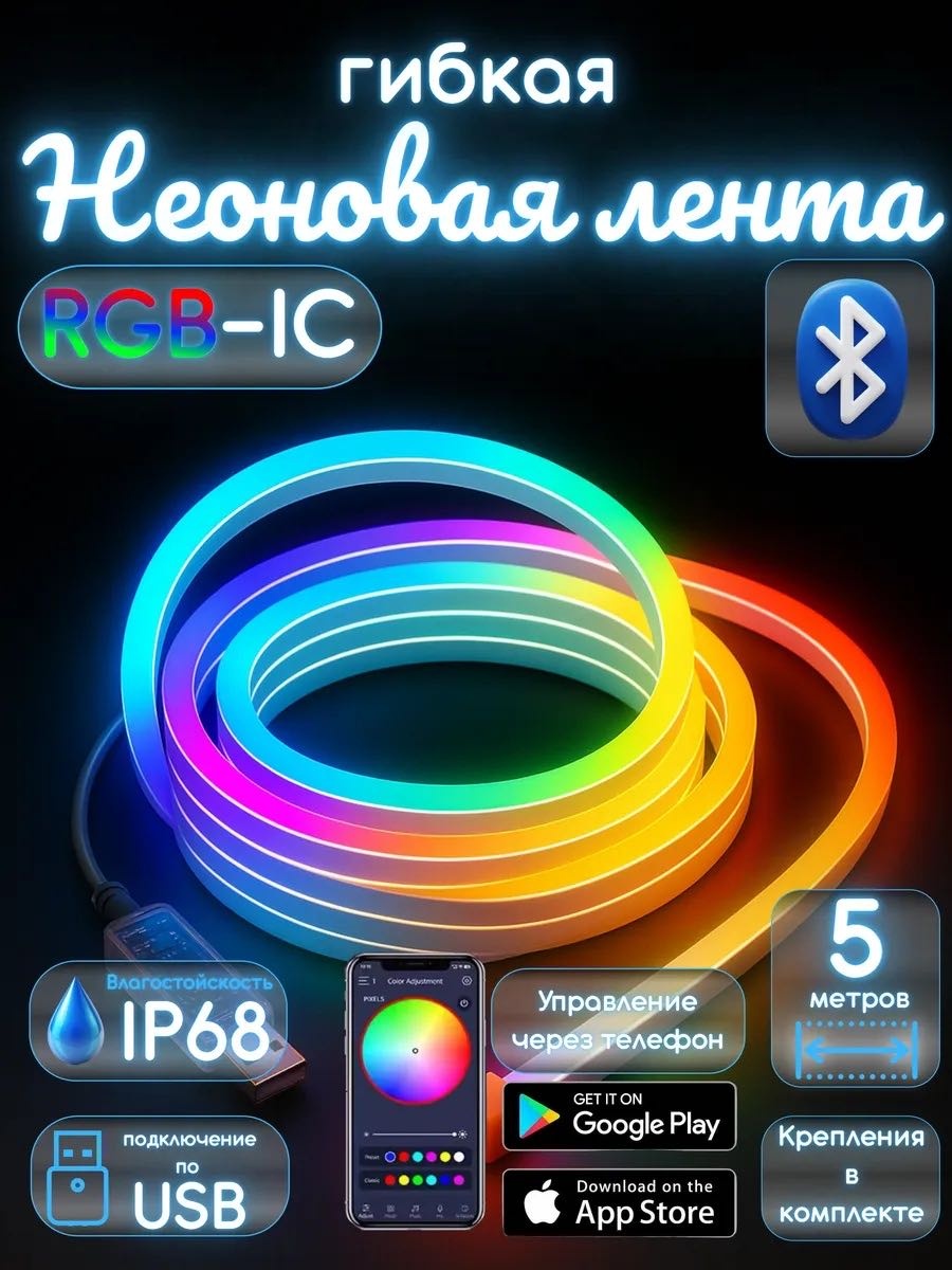 Гибкий неон FlitMark многоцветный 5 м