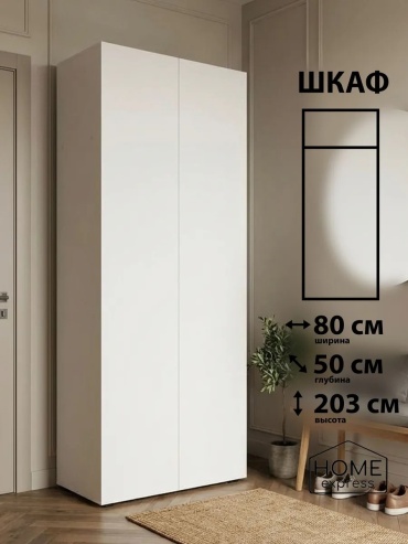 Распашной шкаф Lasvero22, 80x203х50 см, белый