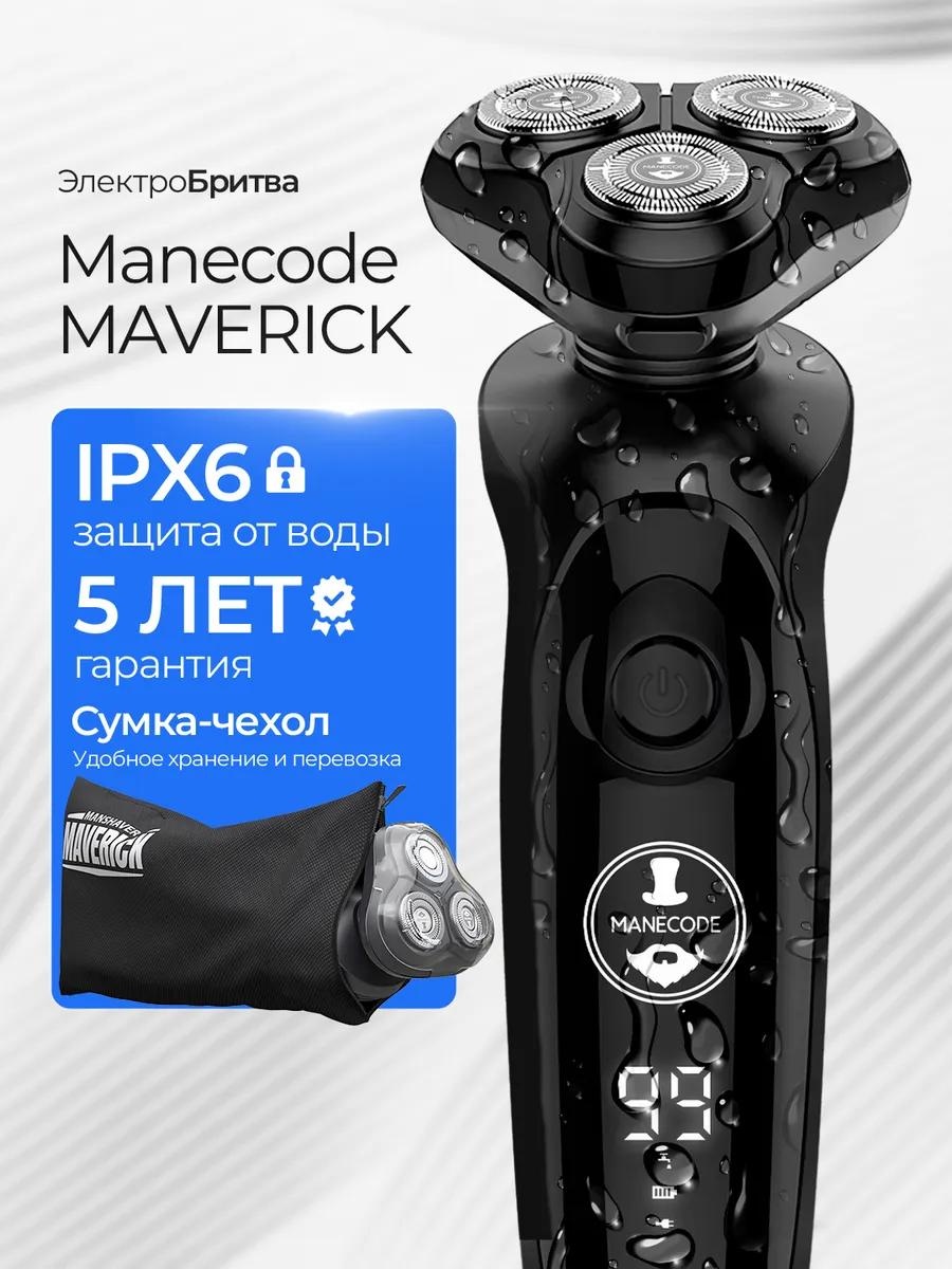 Электробритва Manecode 166961558 роторная