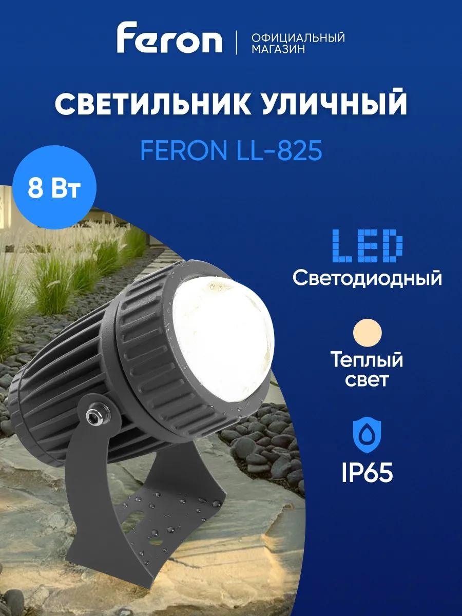 Прожектор на кронштейне 8 Вт, теплый белый