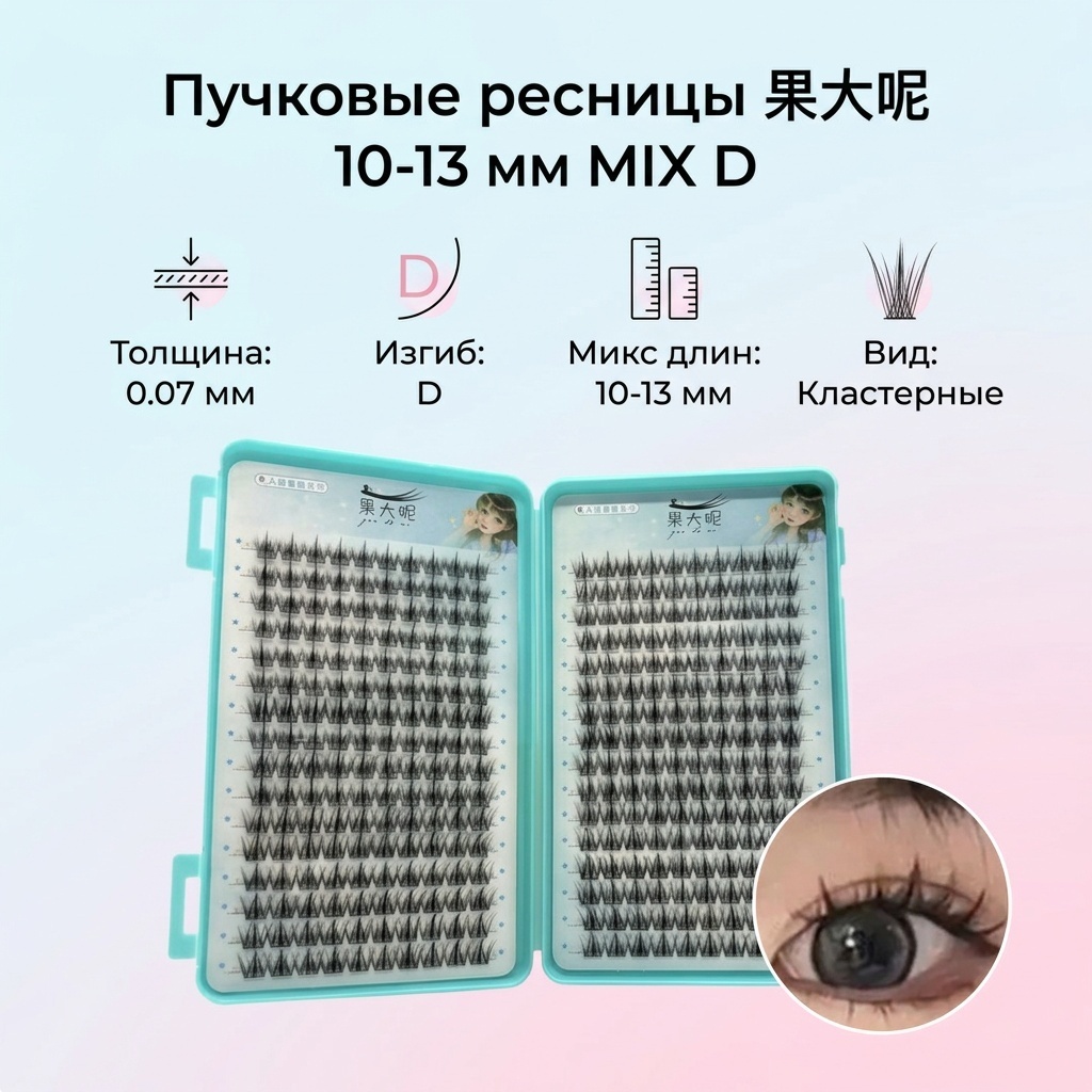 Пучковые D 0.07 мм черный mix 10-13 мм