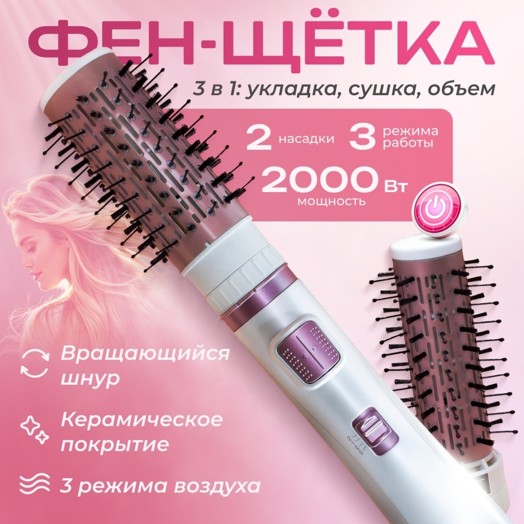 Verve VRV-1010 Вращающаяся профессиональная ФЕН-ЩЕТКА для волос брашинг 2в1 2000ват фен-щетка белый
