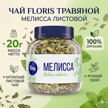 Чай Floris травяной мелисса листовой 20 г