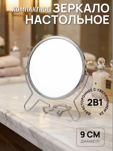 107beauty зеркало настольное косметическое 9см
