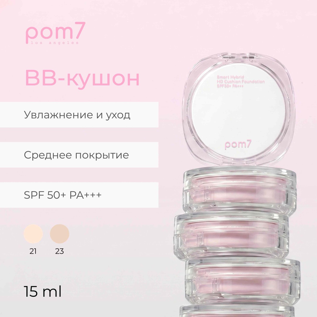Pom7 Smart Hybrid HD cushion Foundation 23 кушон 23 15 г