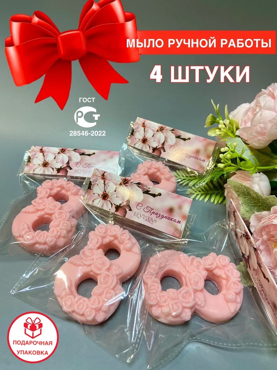 Кусковое мыло туалетное Подарочное мыло ручной работы нежный цветочный аромат 150 мл